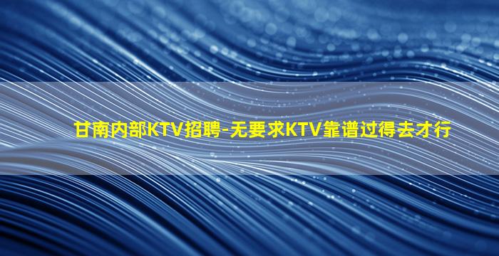 宣城夜场招聘
